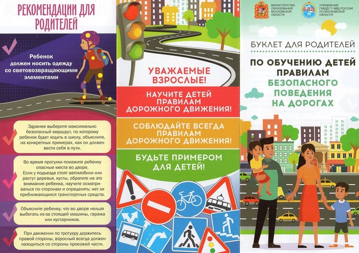 Буклет для родителей.