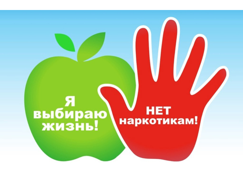 Областная неделя по профилактике употребления психоактивных веществ «Независимое детство!».