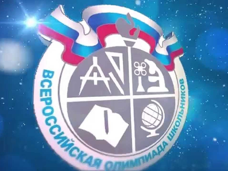 Всероссийская олимпиада школьников по физической культуре.
