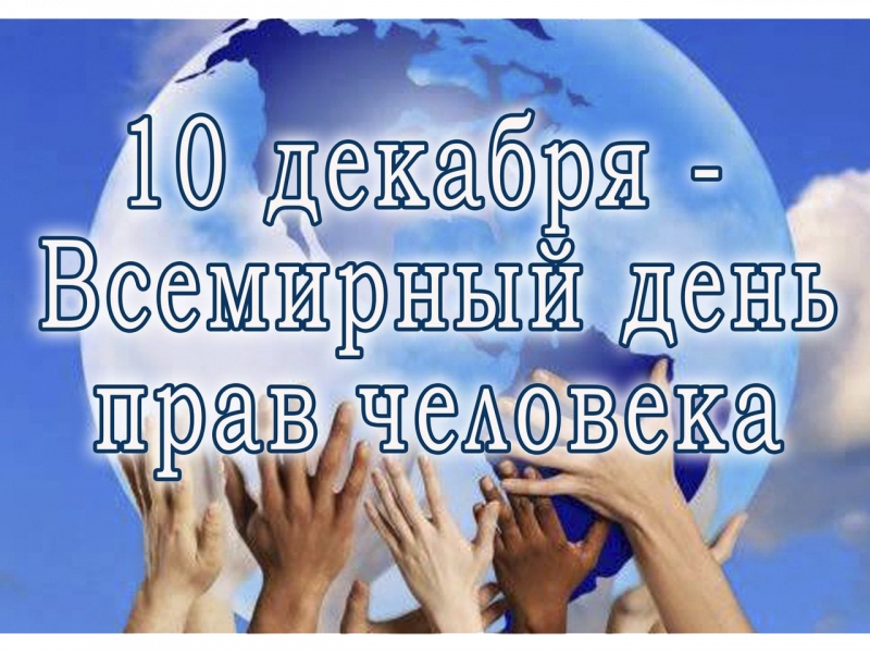 Неделя правовых знаний «Равноправие».