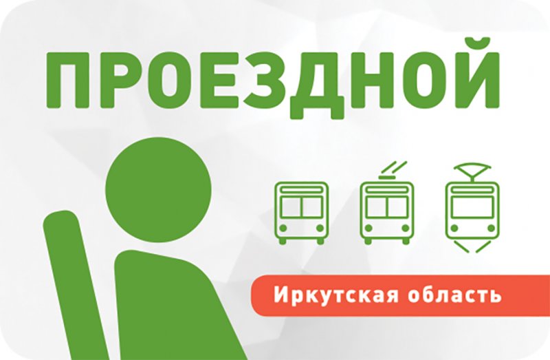 Обеспечение проездными билетами обучающихся начальных классов.