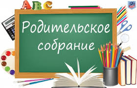 Встреча с родителями.