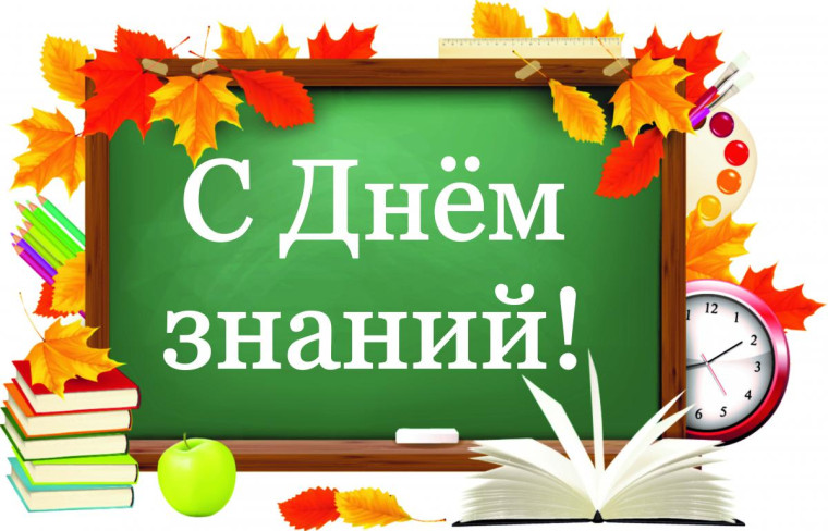 Торжественная линейка, посвящённая Дню знаний, для обучающихся 1, 5, 9, 11-х классов.