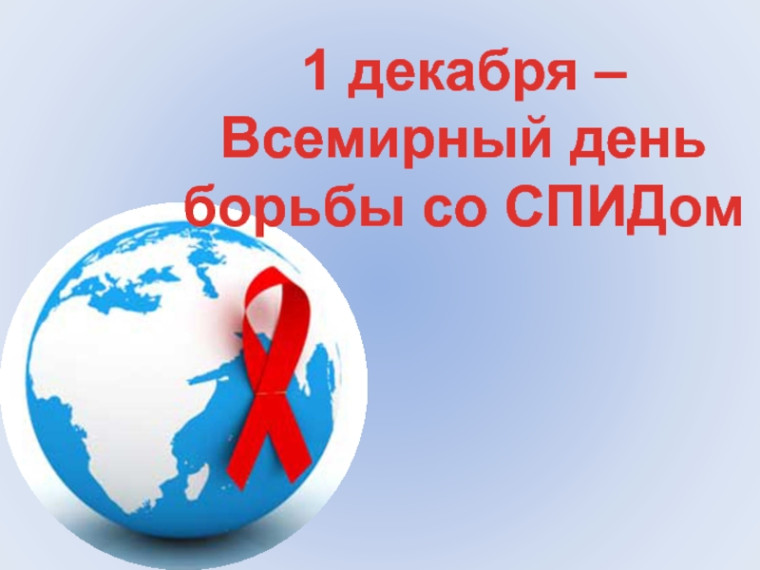 Неделя профилактики ВИЧ-инфекции «Здоровая семья».