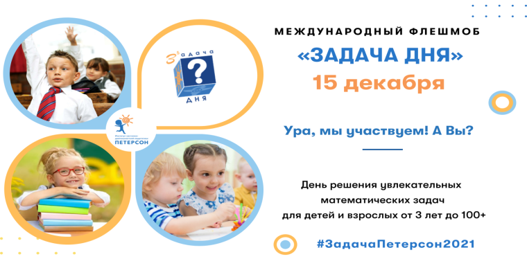 Международный фестиваль "Задача дня".