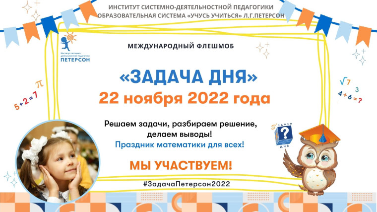 Международный фестиваль "Задача дня".